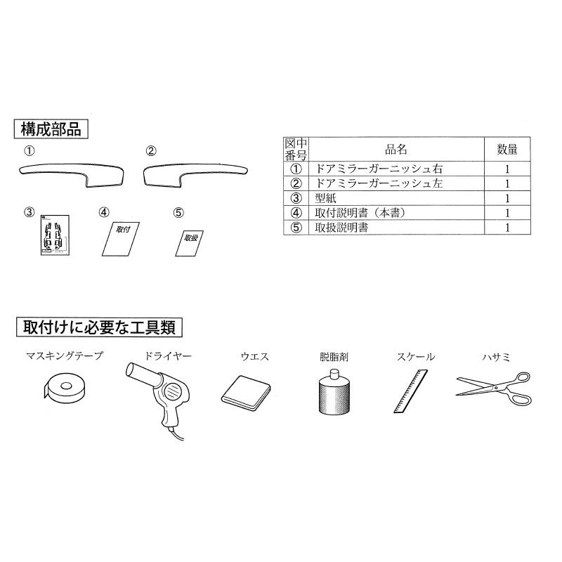 (198T)ドアミラーガーニッシュ(クロームメッキ)左右分セット「スズキ純正用品」ソリオ/バンディット　MA27S/MA37S/MA47S｜okamoto-p｜04