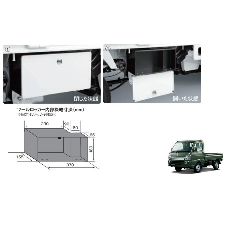 キャリイ (XT)ツールロッカー(ホワイト 26U)キャリィ用 取付位置 キャリイ (XT)ツールロッカー(ホワイト 26U)キャリィ用 取付位置