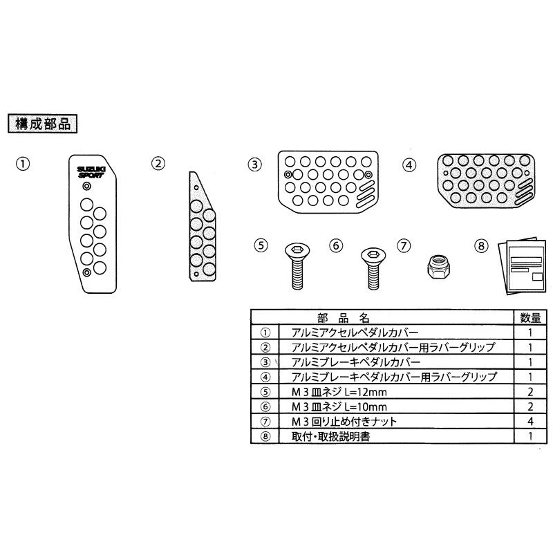 (T)アルミペダルセット(ＡＴ/CVT車用)「スズキ純正用品」エブリィワゴン/エブリィ　DA17W/DA17V  旧品番99144-64P00/99144-64P01｜okamoto-p｜03