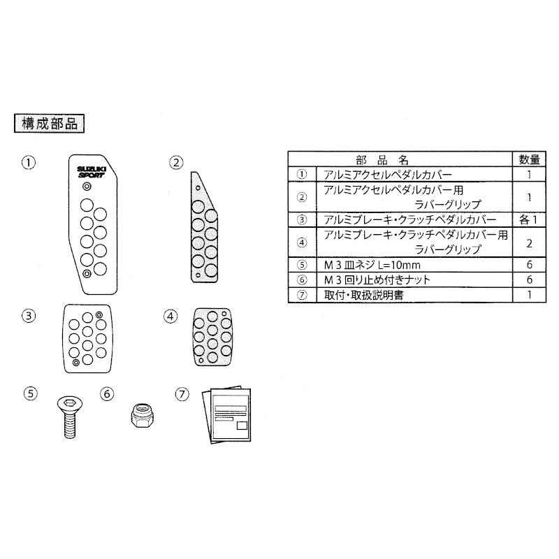 エブリイワゴン (T)アルミペダルセット(MT車用)「スズキ純正用品