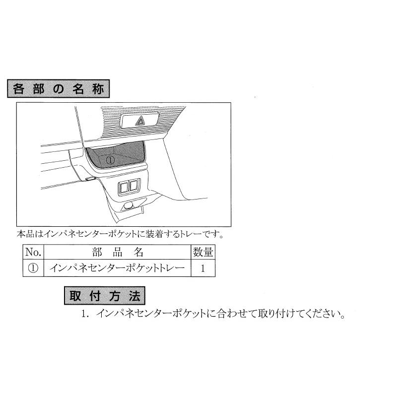 スペーシア (10T)インパネセンターポケットトレー「スズキ純正用品