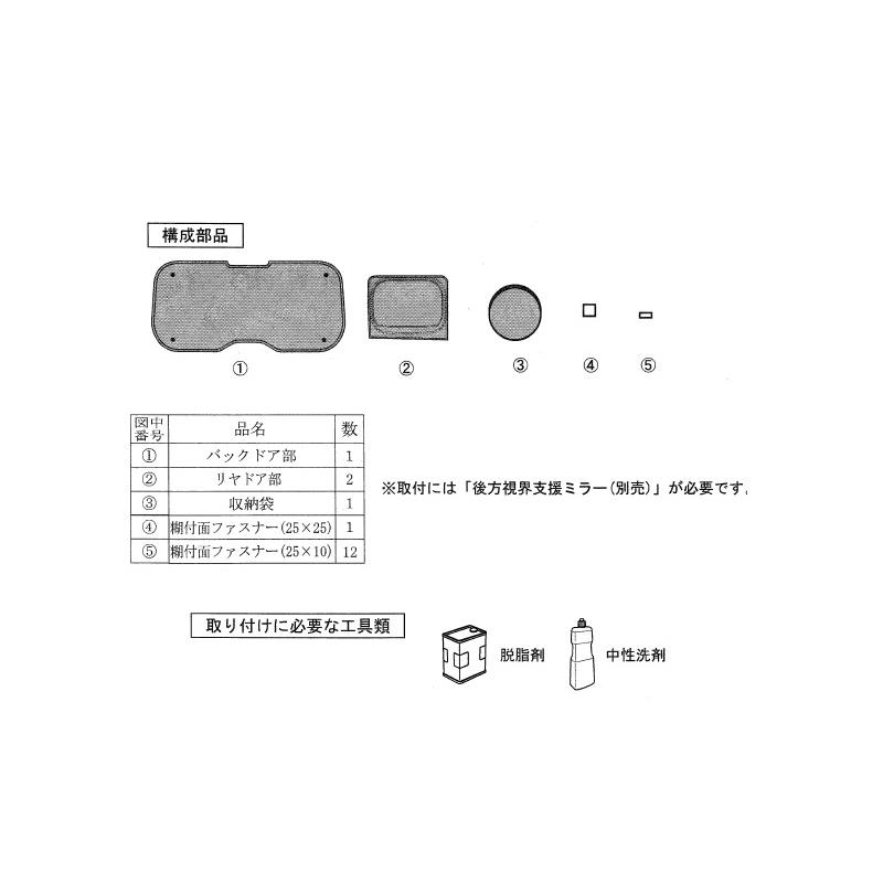 スペーシア リヤプライバシーシェード（メッシュ付き）「スズキ純正