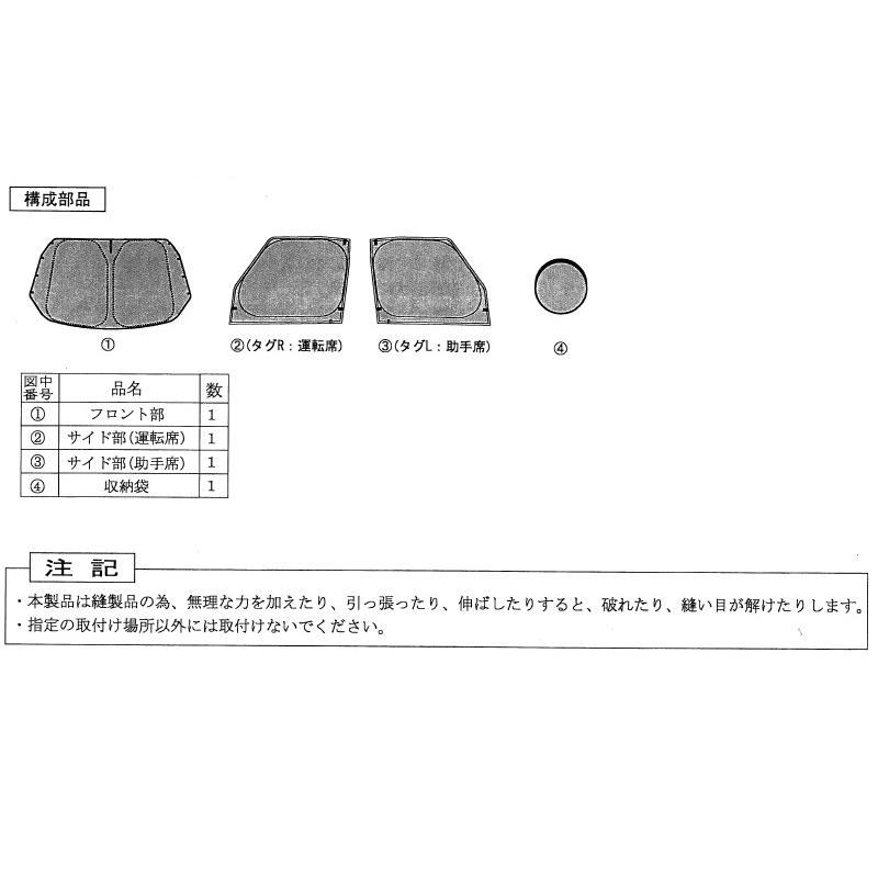 26T)フロントプライバシーシェード(メッシュ付き)「スズキ純正用品