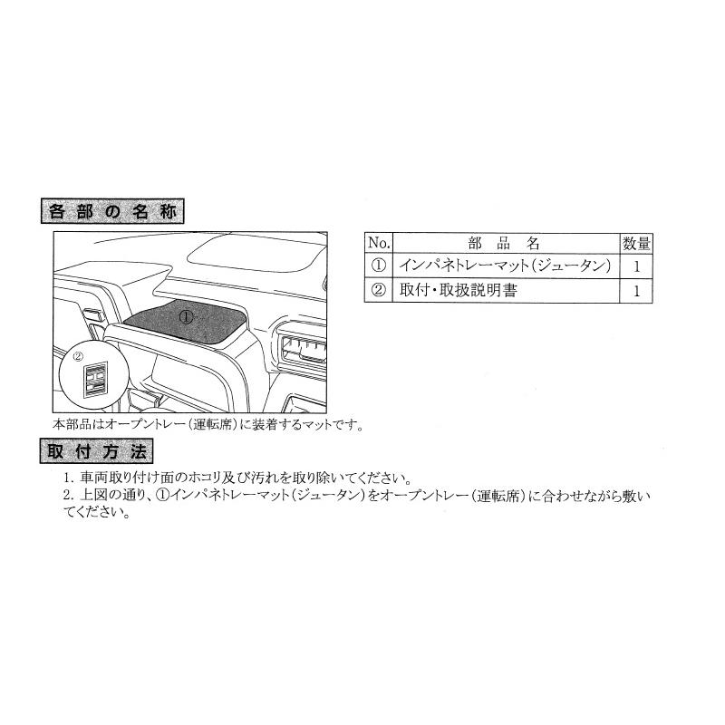 (T)インパネトレーマット/運転席用(ブラック)「スズキ純正用品」スペーシア/スペーシアカスタム　MK54S/MK94S｜okamoto-p｜02