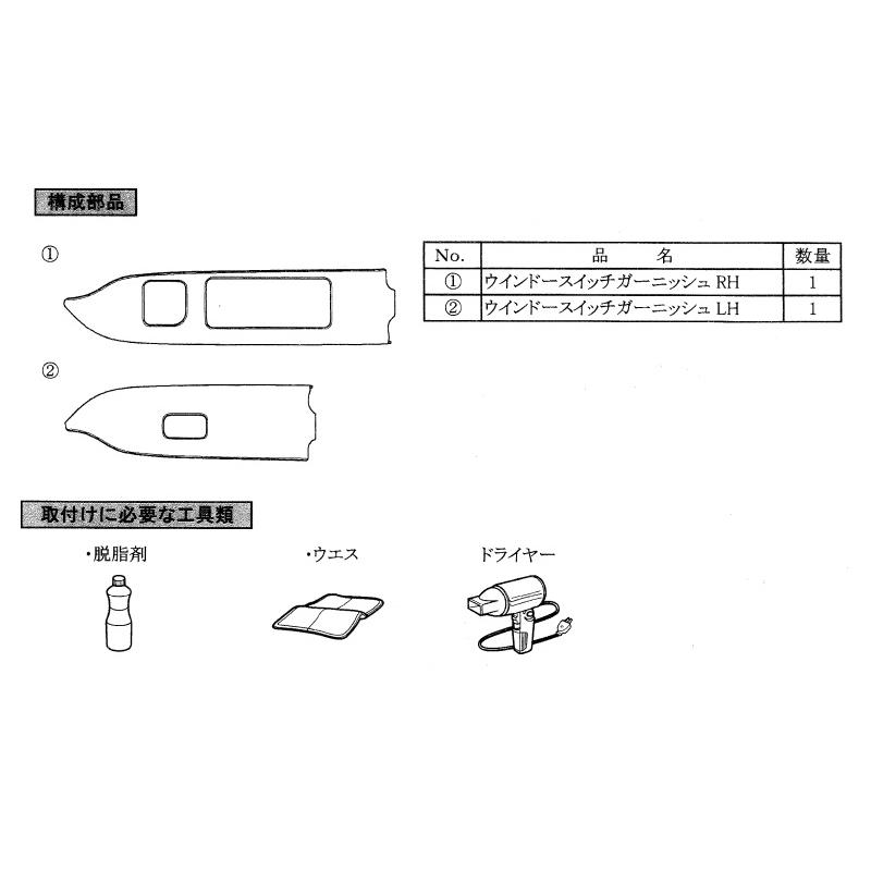 (ZT)フロントウィンドースイッチガーニッシュ/カーボン調(左右分セット)「スズキ純正用品」スペーシア/スペーシアカスタム　MK54S/MK94S｜okamoto-p｜03