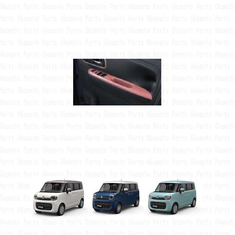 新品スズキ ワゴンRスマイルフロントドアアームレスト アイボリーパールMX91S スズキ（SUZUKI） (ZUT)フロントドアアームレスト(コーラルオレンジ