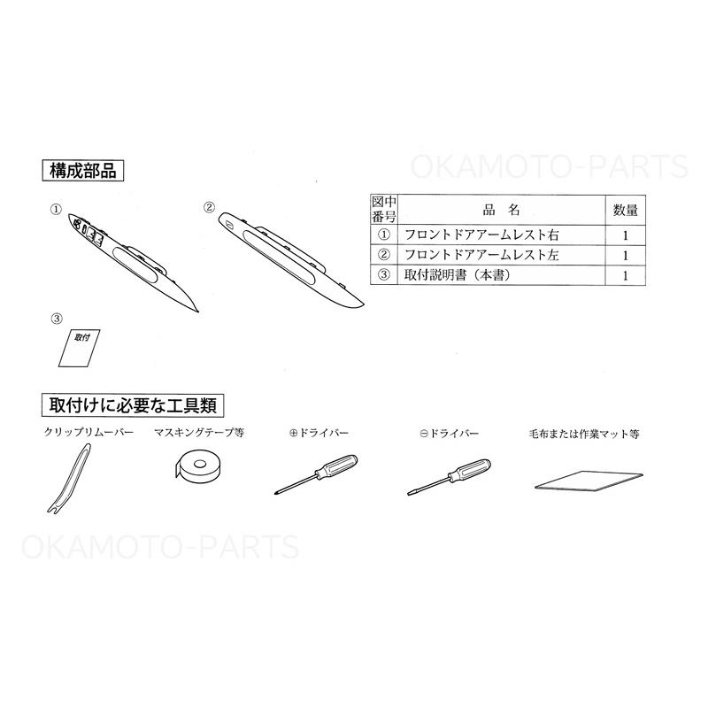 SUZUKI [新型]ワゴンRスマイル　フロントドアアームレスト SUZUKI [新型]ワゴンRスマイル フロントドアアームレスト ついに