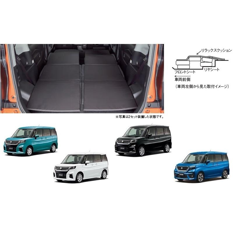 ソリオ (XT)リラックスクッション(1セット分)「スズキ純正用品 ソリオ (XT)リラックスクッション(1セット分)「スズキ純正用品