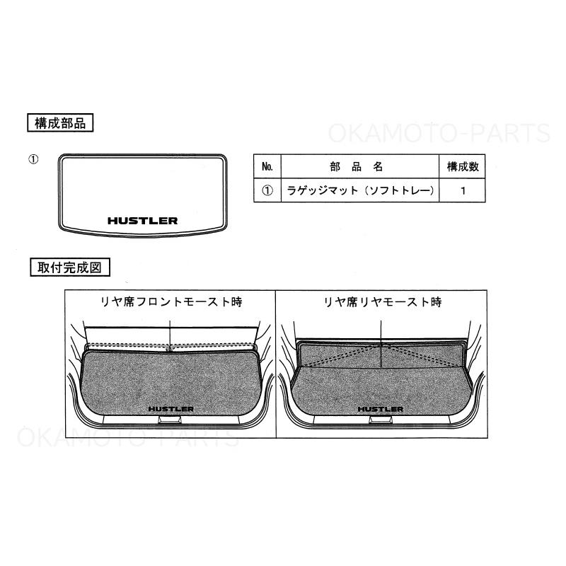 ハスラー (80T))ラゲッジマット(ソフトトレー)「スズキ純正用品