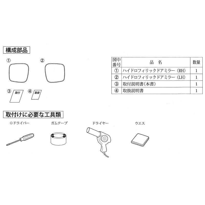 スペーシア ハイドロフィリックドアミラー(レンズのみ左右分