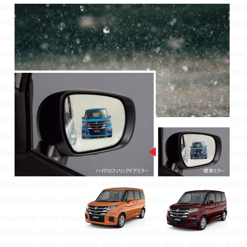 ソリオ右ドアミラー ソリオ ハイドロフィリックドアミラー「スズキ純正用品」ソリオ MAD7S