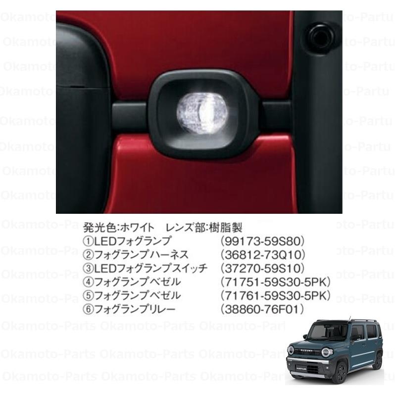 ハスラー LEDフォグランプセット（左右セット）「スズキ純正用品