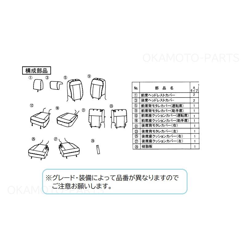 ワゴンR (26T)シートカバー(FX/5MT用)「スズキ純正用品」ワゴンR