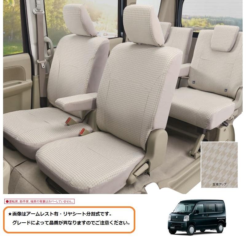 DA17ワゴン用シートカバー エブリイワゴン シートカバー・千鳥格子(アームレストなし/リヤシート