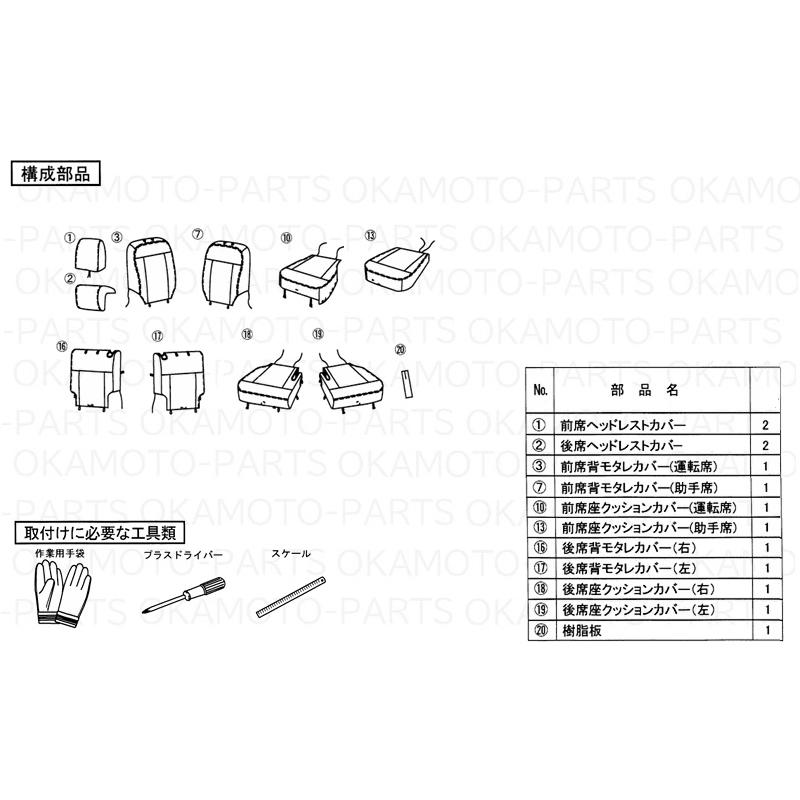 み専用ページ ワゴンR シートカバー FA/5MT車用（ブラウン）「スズキ純正用品