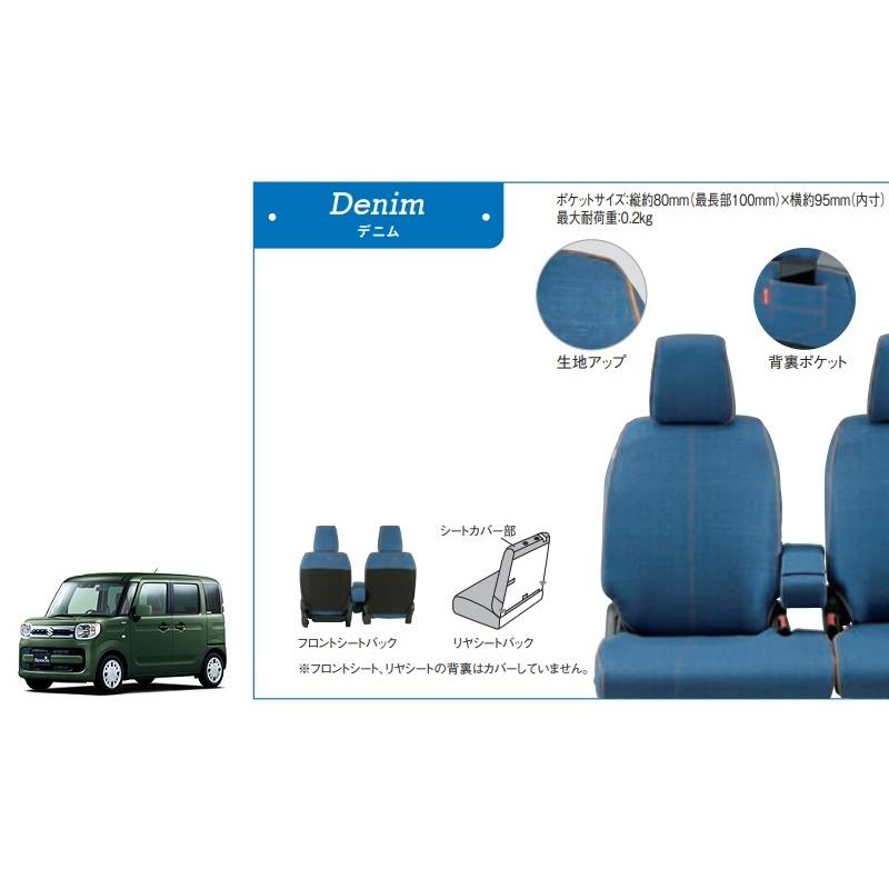 スペーシア シートカバー/デニム調(X車用)1台分(4席分)セット