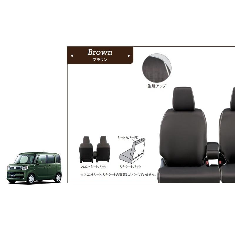 スペーシア シートカバー（ブラウン/X車用）1台分セット「スズキ純正