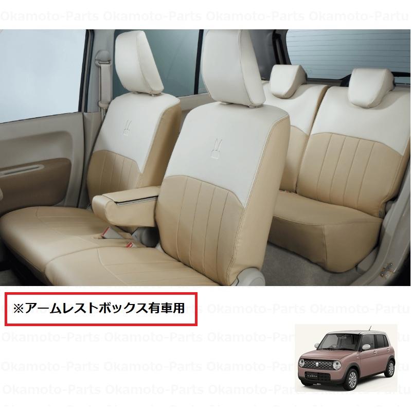 ラパン (ZT)革調シートカバー(1台分セット) アームレストボックス有り