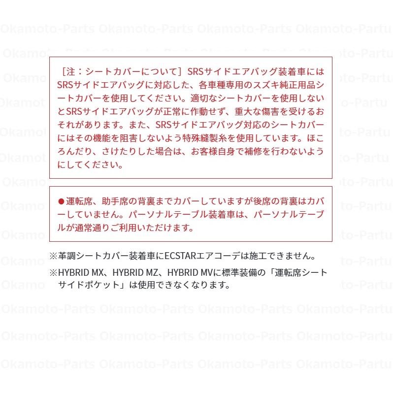 ソリオ (Z)革調シートカバー（グレードMG用）「スズキ純正用品