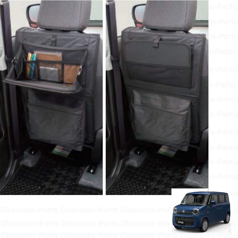 スズキ（SUZUKI） シートバックテーブル「スズキ純正用品」スマイル