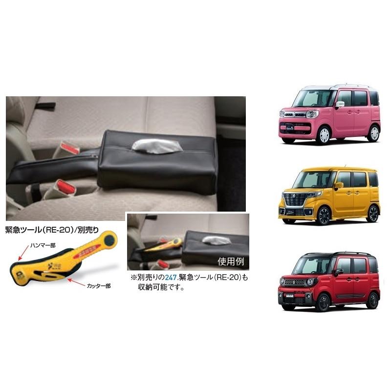 スペーシア (ZT)ティッシュボックスホルダー「スズキ純正用品