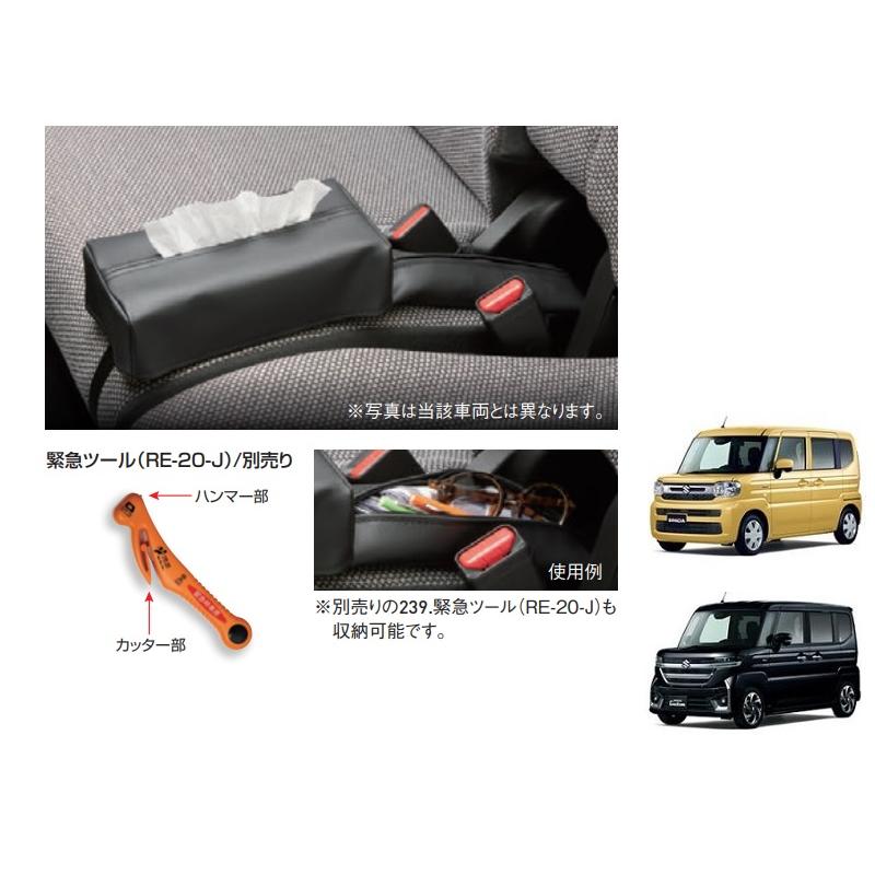 スペーシア (ZT)ティッシュボックスホルダー「スズキ純正用品