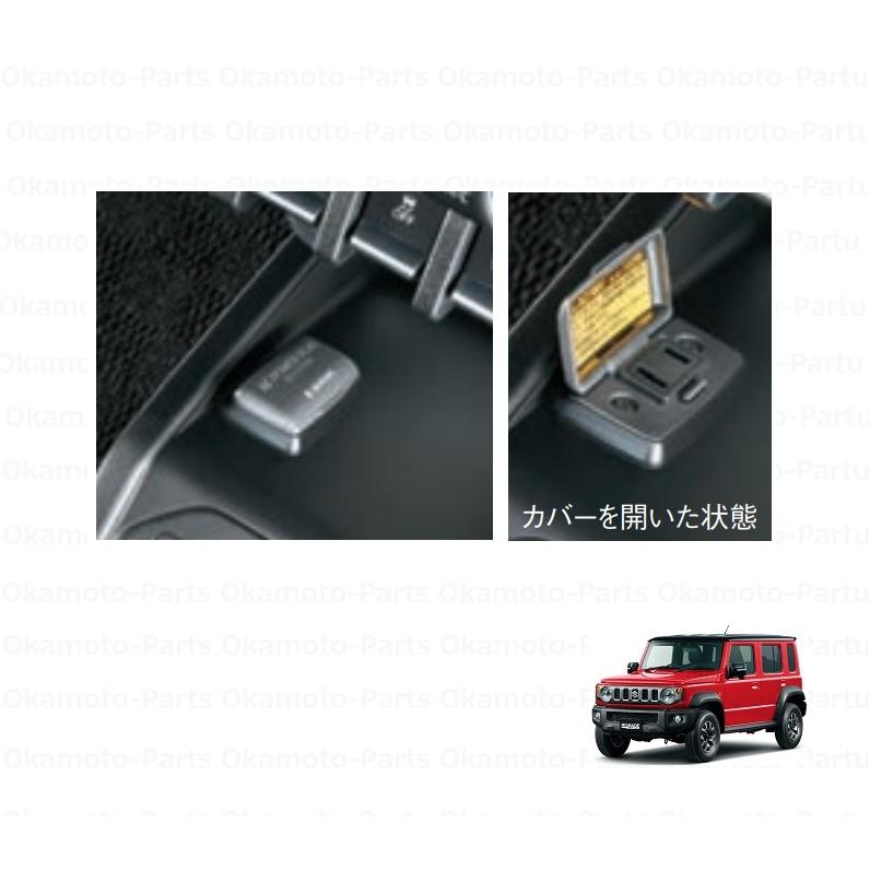 ジムニー ACパワープラグ(AT車用)フロント用「スズキ純正 ジムニー ACパワープラグ(AT車用)フロント用「スズキ純正