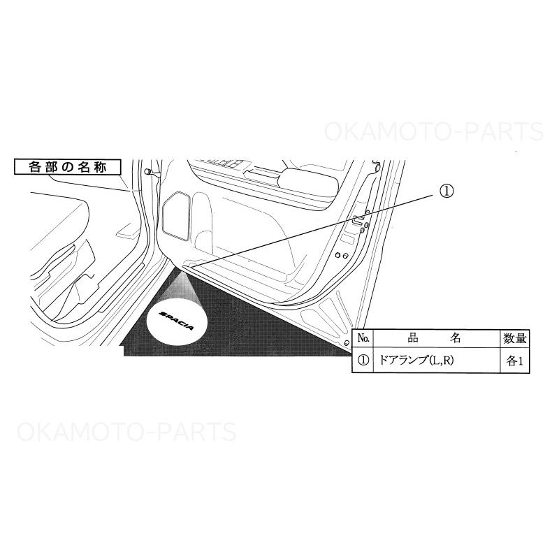 スペーシア (198T)フロントドアランプ(ホワイトLED)左右分 スペーシア (198T)フロントドアランプ(ホワイトLED)左右分