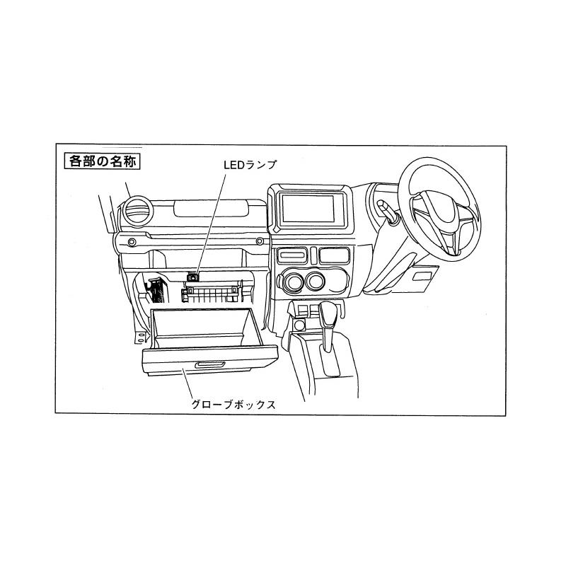 ジムニー (18T)グローブボックスイルミネーション「スズキ純正