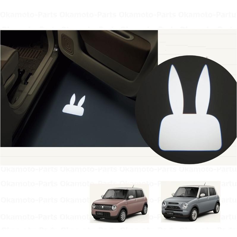 ラパン (Z)フロントドアランプ(ホワイトLED)左右分セット 「スズキ純正