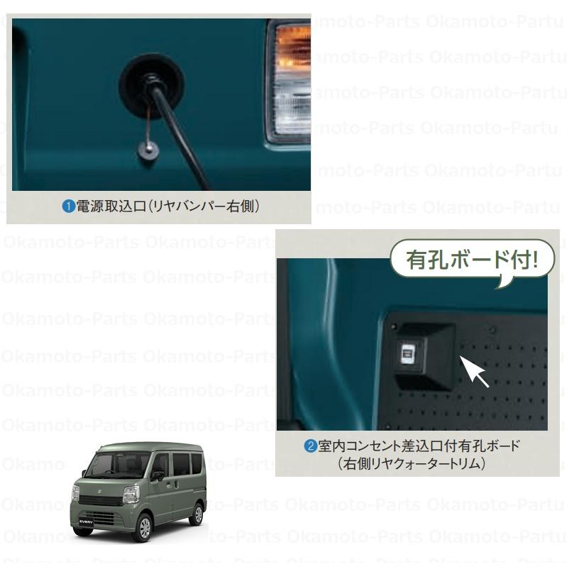 エブリイワゴン 外部電源ユニット(エブリイ用）「スズキ純正用品