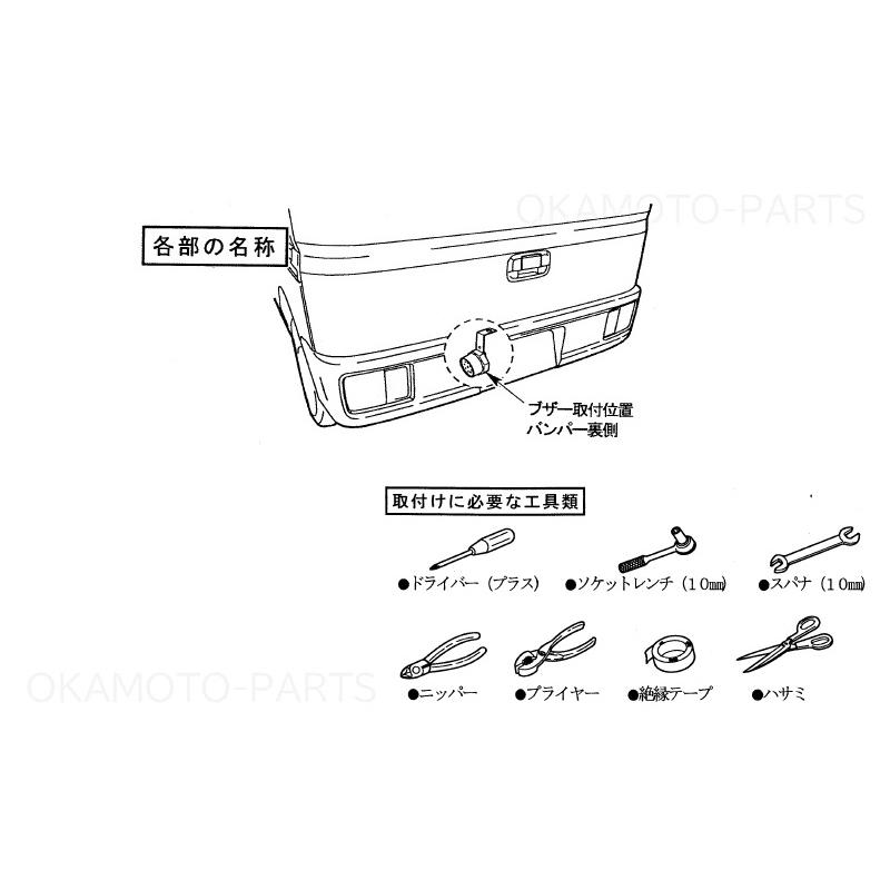 エブリイワゴン (10T)バックブザー「スズキ純正用品」エブリィ DA17V