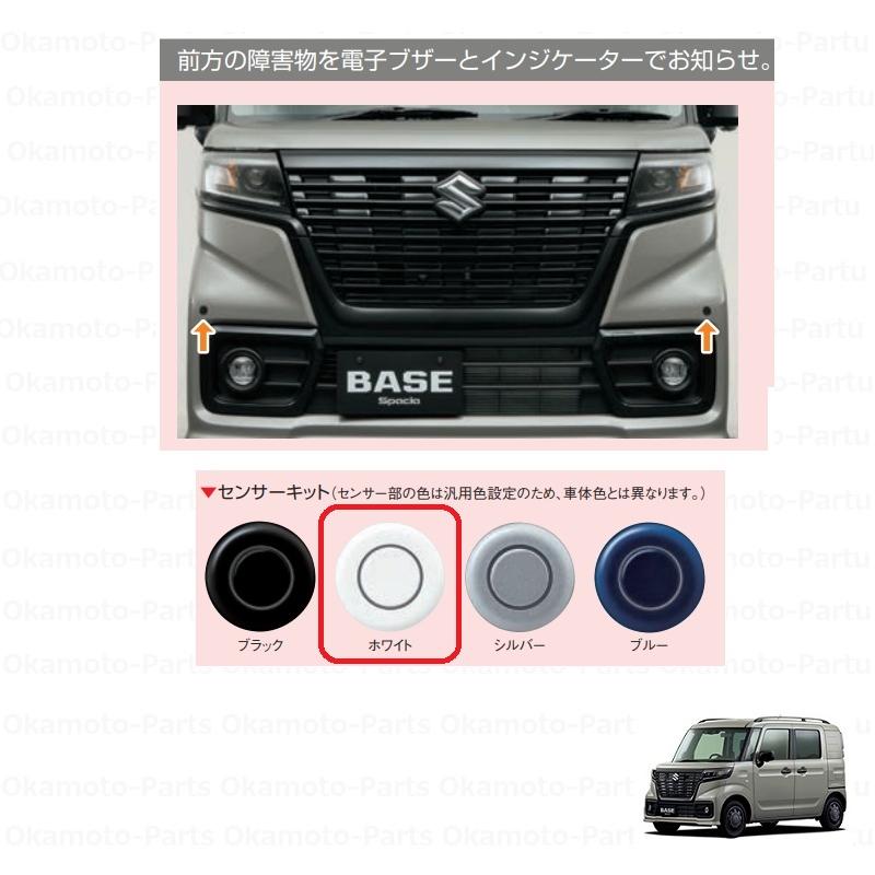 スペーシア フロントパーキングセンサー(ホワイト)「スズキ純正用品