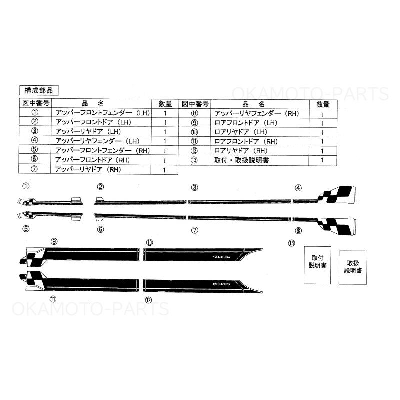 スペーシア (YUJ)サイドデカール(シルバー)左右分セット「スズキ スペーシア (YUJ)サイドデカール(シルバー)左右分セット「スズキ