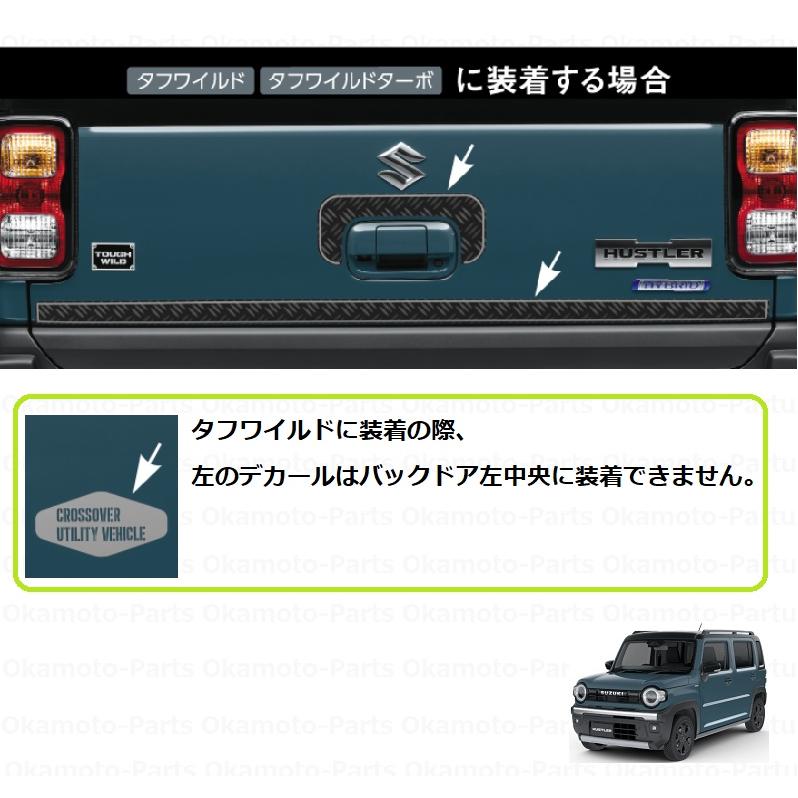 ハスラー リヤデカール(タフスタイル)「スズキ純正用品」ハスラー