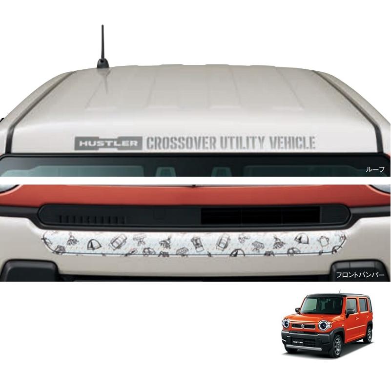 ハスラー フロントデカール(ポップスタイル)ルーフ・フロントバンパー