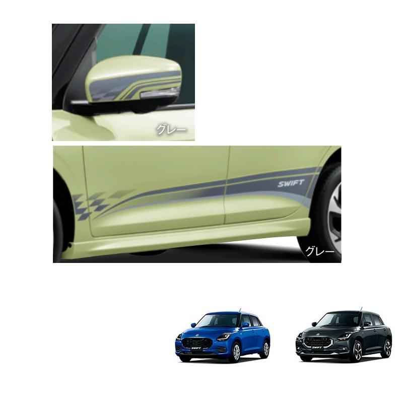 スイフト サイドデカール（グレー）1台分「スズキ純正用品」スイフト