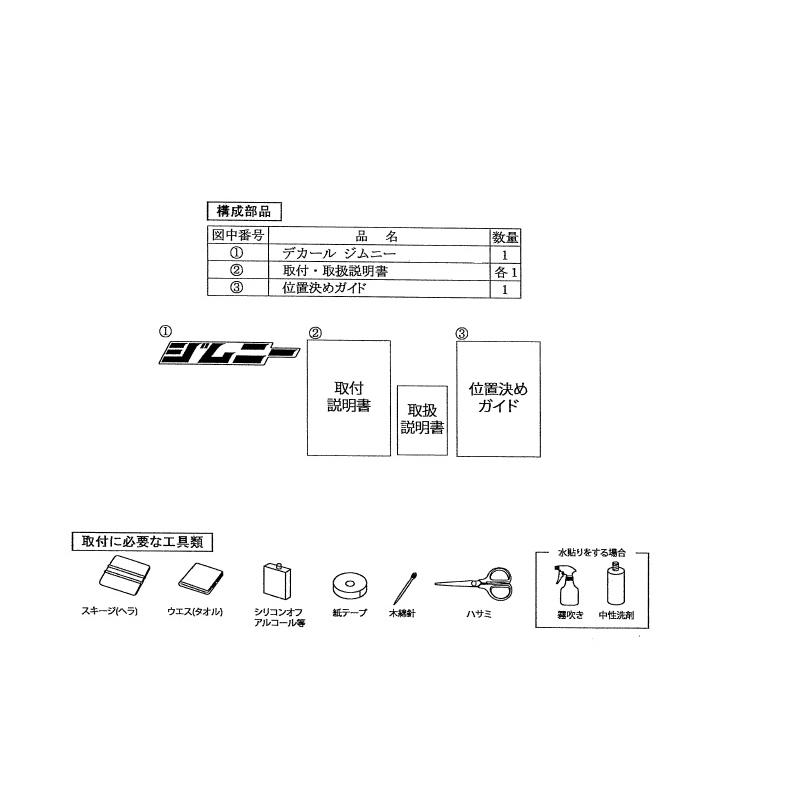 (80UT)スペアタイヤハーフカバーデカール(カタカナ　ジムニー)「スズキ純正部品」ジムニーシエラ　JB74W 新品番　99230-77R11-005｜okamoto-p｜03