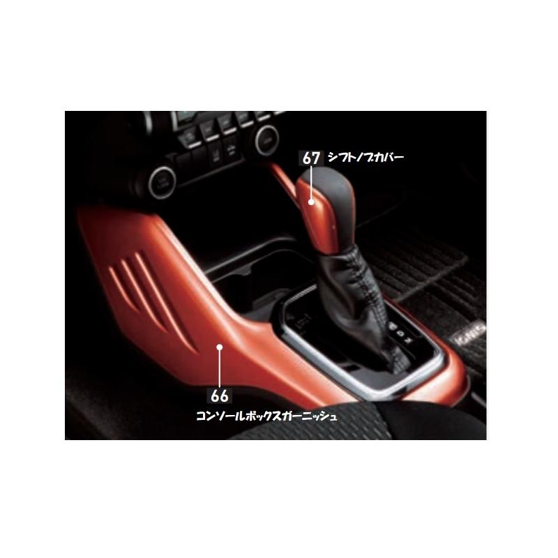 スズキ（SUZUKI） コンソールボックスガーニッシュ(オレンジ）「スズキ