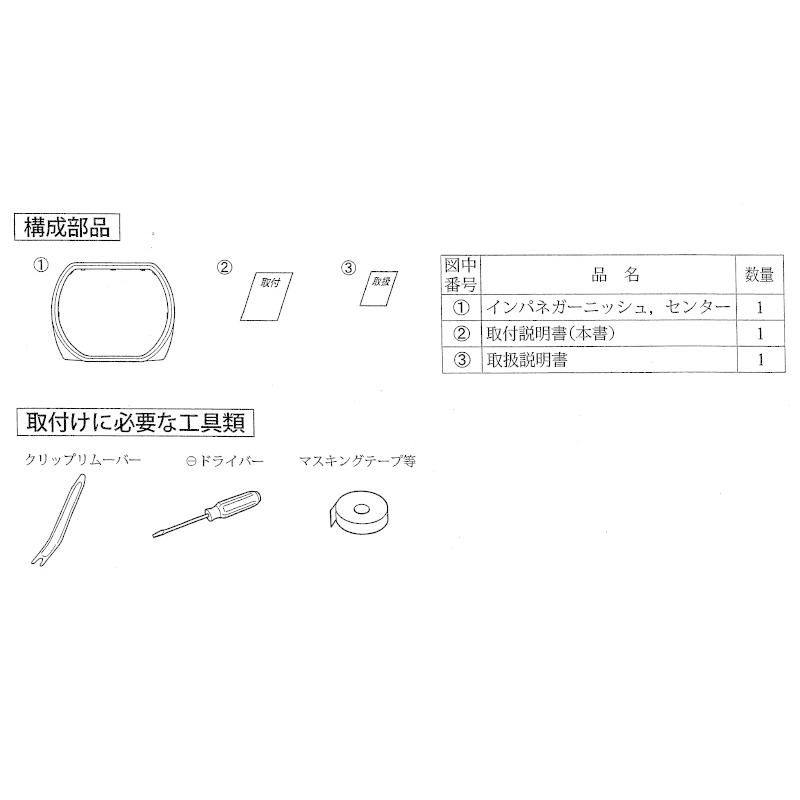 (ZT)インパネガーニッシュ　センター(ピアノブラック) 「スズキ純正用品」ハスラー　 MR52S/MR92S｜okamoto-p｜03