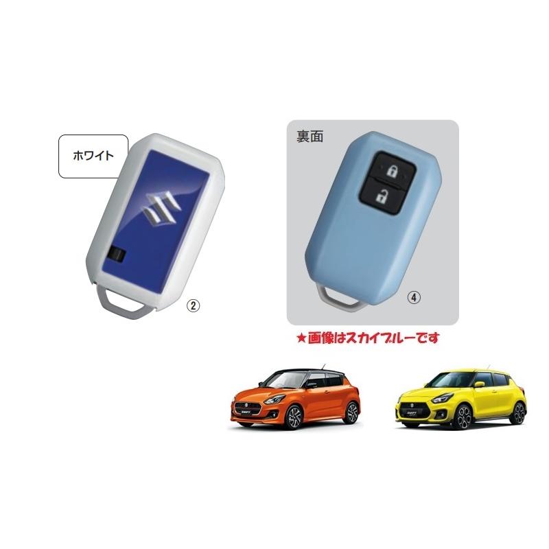 スイフト 携帯リモコンカバー(ホワイト)「スズキ純正用品 スイフト 携帯リモコンカバー(ホワイト)「スズキ純正用品