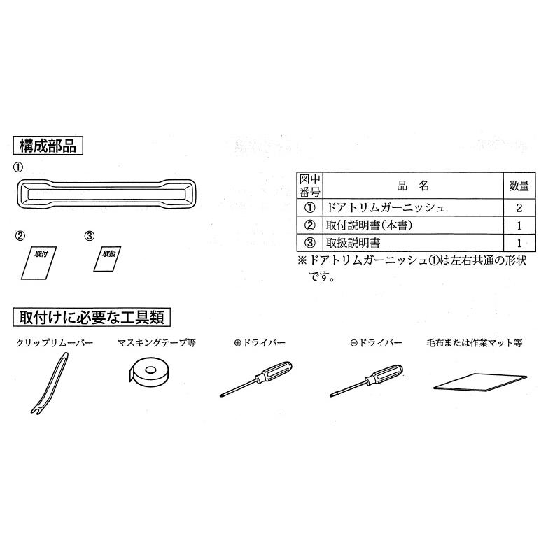 ハスラー (T)ドアトリムガーニッシュ(フロント用左右分)(シャンパン