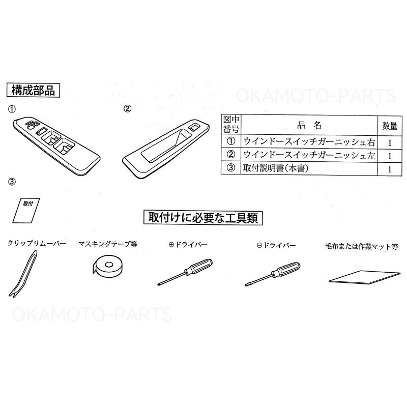 スペーシア ウインドースイッチガーニッシュ（ガンメタ）「スズキ純正