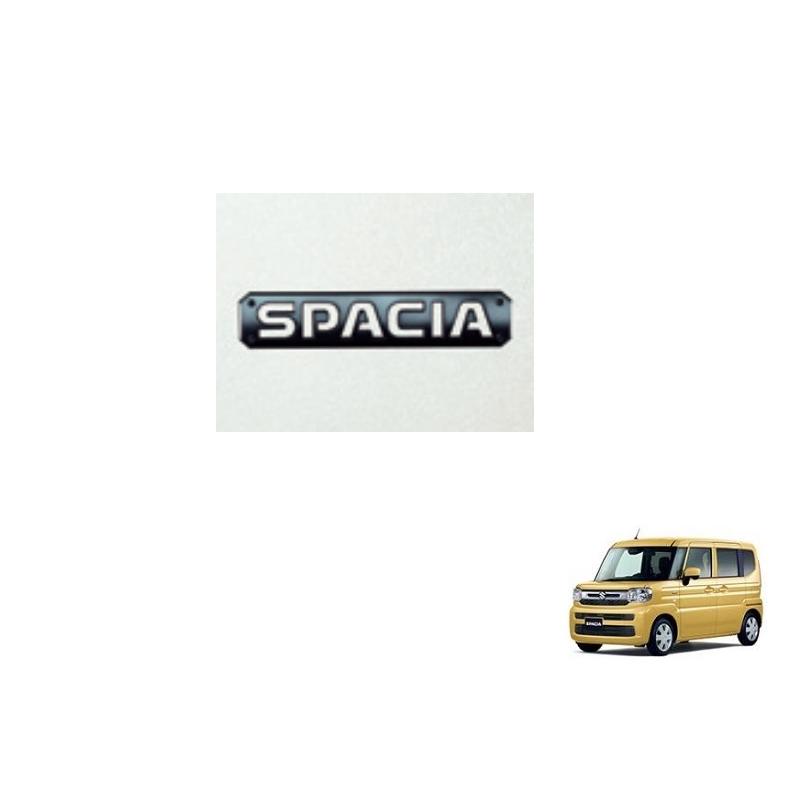 スペーシア エンブレム（ブラック）リヤ用SPACIA「スズキ純正
