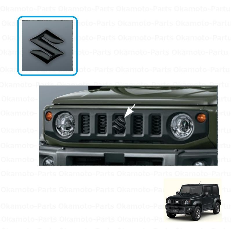 ジムニー ブラックエンブレム（Sマーク）「スズキ純正用品」ジムニー