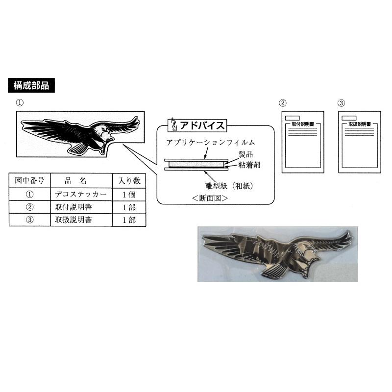 スペーシア (T)デコステッカー(イーグル)「スズキ純正用品 スペーシア (T)デコステッカー(イーグル)「スズキ純正用品