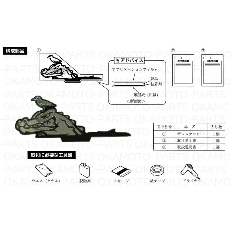 ハスラー (UT))デコステッカー(ワニと鳥)「スズキ純正用品」ハスラー