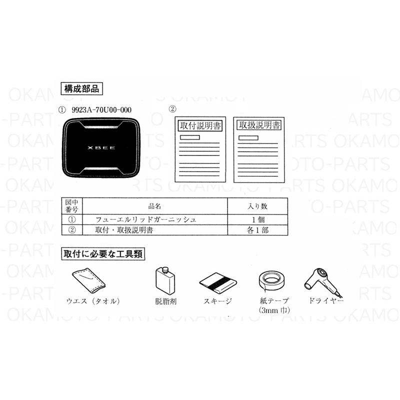 クロスビー (T)フューエルリッドガーニッシュ「スズキ純正用品
