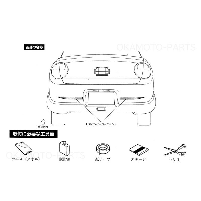 ラパン リヤバンパーガーニッシュ(左右分セット)「スズキ純正用品