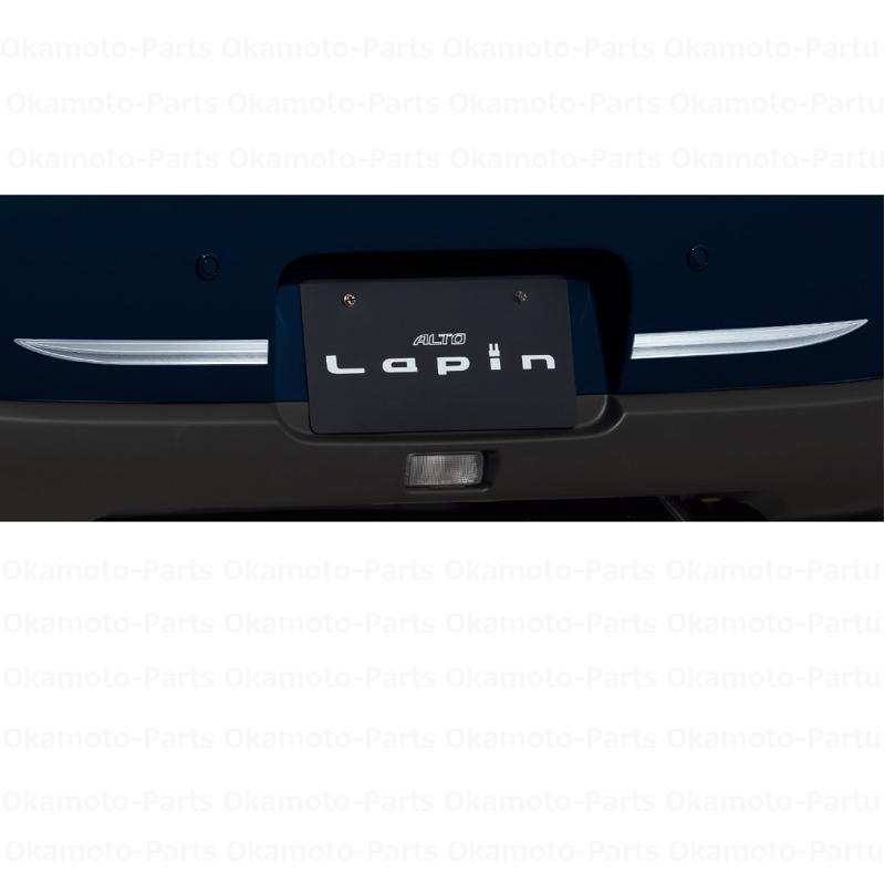 ラパン リヤバンパーガーニッシュ(左右分セット)「スズキ純正用品
